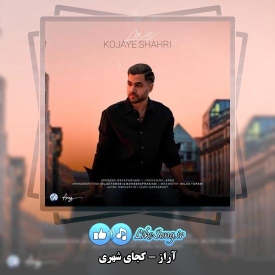 دانلود آهنگ آراز کجای شهری